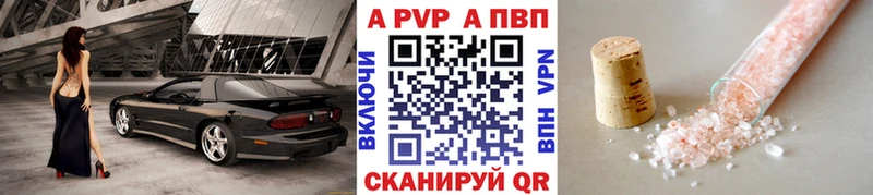 Купить где  Белорецк  Alfa_PVP Crystall 