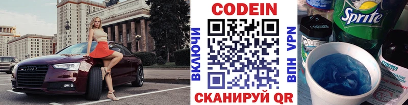 Codein напиток Lean (лин)  Купить  Белорецк 