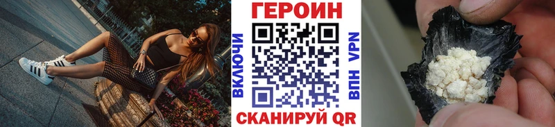 Героин хмурый  Купить закладки  Белорецк 
