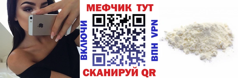 МЕФ мяу мяу  Купить закладки  Белорецк 